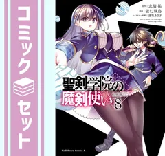 2025年最新】聖剣学院の魔剣使い 全巻の人気アイテム - メルカリ
