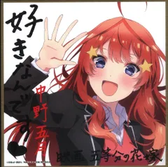 五等分の花嫁　色紙　まとめ売り Amazon.co.jp: 五等分の花嫁 色紙 : ホビー