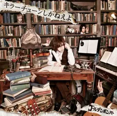 【中古】邦楽CD ゴールデンボンバー / キラーチューンしかねえよ[DVD付]