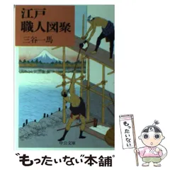 【外函付】【美品】江戸職人図聚　三谷一馬　立風書房　【解説付き】 江戸物売図聚 | 三谷一馬 | nostos books ノストスブックス