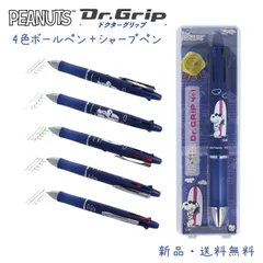 スヌーピー ドクターグリップ ボールペン シャープペン 4色ペン ピーナッツ PEANUTS サンスター文具 多機能ペン ギフトペン SNOOPY Dr.GRIP 4+1 ネイビー S4655338