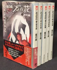 2025年最新】石の花坂口尚の人気アイテム - メルカリ