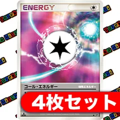 ポケモンカード コール・エネルギー コールエネルギー DP 4枚セット