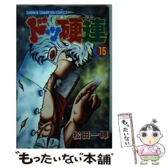 【中古】 ドッ硬連 １０/秋田書店/松田一輝 819pI8nuNoL._UF350,350_QL50_.jpg