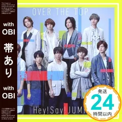 【帯あり】OVER THE TOP (初回限定盤1)(DVD付) [CD] Hey! Say! JUMP_07
