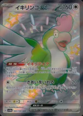 337/190/SV4A/B/SSR イキリンコex