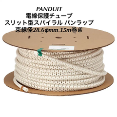 電線保護チューブ スリット型スパイラル パンラップ T0224A
