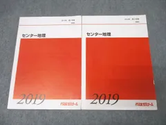 2026年最新】代ゼミ地理の人気アイテム - メルカリ
