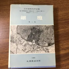 【中古本】細胞の物理生物学 細胞の物理生物学 中古本・書籍 | ブックオフ公式オンラインストア