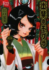 出禁のモグラ 1～9巻セット 江口夏実 帯付き ポストカード2枚付き 出禁のモグラ 1～9巻セット 江口夏実 帯付き ポストカード2枚