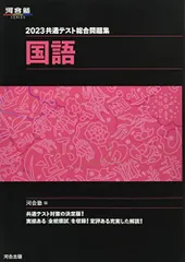 2023年最新】河合塾共通テスト問題集の人気アイテム - メルカリ