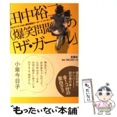 2024年最新】田中裕二の人気アイテム - メルカリ