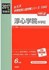 2025年最新】淳心学院の人気アイテム - メルカリ