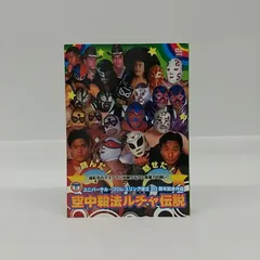 ユニバーサル・プロレスリング設立20周年記念作品 空中殺法ルチャ伝説 [DVD] Amazon.co.jp: ユニバーサル・プロレスリング設立20周年記念作品