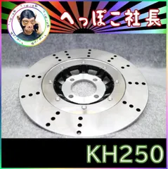 プロフ必読KH250 ディスク ローター ドリルド1枚  /穴あき ダブル 対応