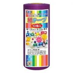 トーヨー 紙テープ 10個入 幅1.8cm×約33m巻 紫 113029 （1点）のサムネイル