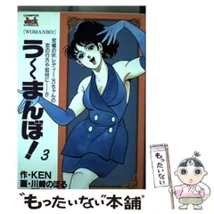 【中古】 う～まんぼ！ ３/秋田書店/川崎のぼる 2025年最新】川崎のぼる まんぼの人気アイテム - メルカリ