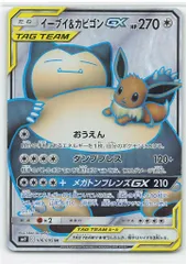 Pokemon SM9 106/095 イーブイ＆カビゴンGX SR