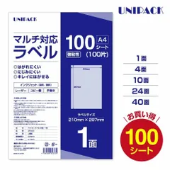選べるサイズ♪　ラベルシール (プリンタ兼用) A4 100枚 ［1面 4面 10面 24面 40面］ クリックポスト 宛名 シール 用紙 FBA 宛名ラベル タックシール 強粘着 クリックポスト ノーカット インクジェット レーザー 手書き UNIPACK