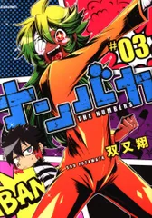 2025年最新】ナンバカ 漫画の人気アイテム - メルカリ