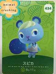 どうぶつの森amiiboカード 第5弾 スピカ