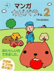 2024年最新】かぴばらさんの人気アイテム - メルカリ