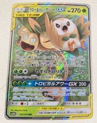 モクロー&アローラナッシーGX RR SM10b スカイレジェンド 001/0