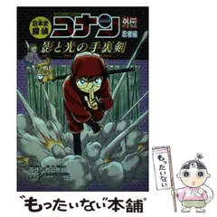 2026年最新】コナン 歴史 外伝の人気アイテム - メルカリ