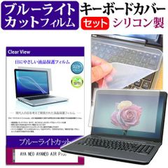 AYA NEO AYANEO AIR Plus [6インチ] キーボードカバー キーボード シリコン フリーカットタイプ と ブルーライトカット 光沢 液晶保護フィルム セット メール便送料無料 jgs bgt