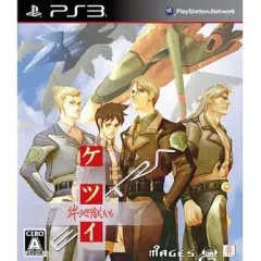【中古】PS3ソフト ケツイ～絆地獄たち～EXTRA[限定版]