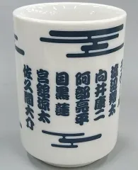 【中古】マグカップ・湯のみ Snow Man 湯呑 「滝沢歌舞伎ZERO 2021」