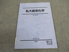 医学部受験】駿台 テキスト 医系化学 吉田隆弘先生 河合塾 鉄緑会
