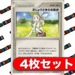 おじょうさまのお散歩 4枚セット
