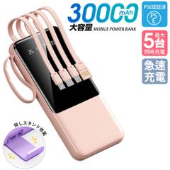 モバイルバッテリー　30000mAh 大容量　軽量　急速充電　4本ケーブル内蔵　PSE認証済　ミニ　小型　地震/災害用　カラー：ピンク