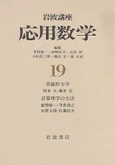 2026年最新】自然科学者のための数学概論増訂版 [ 寺沢寛一 ]の人気