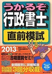 うかる! 行政書士 直前模試 2017年度版 うかる! 行政書士 直前模試 2017年度版 うかる！行政書士総合