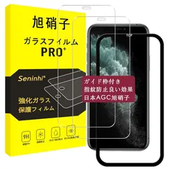 【2枚強化ガラス+ガイド枠】 iPhone11Pro / iPhone Xs/iPhone X ガラスフィルム ガイド枠付き Apple iPhone11Pro アイフォンXS フィルム レンズフィルム 指紋防止 レンズ/液晶 保護フィルム 硬度9H 耐衝