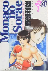 美品　MONACOの空へ 全22巻　ヤングジャンプ・コミックス　野部利雄 Monacoの空へ 22／野部利雄 | 集英社 ― SHUEISHA ―