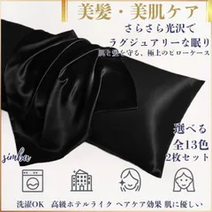 枕カバー 51x66 2枚セット 洗える シルク調 ブラック ピローケース 光沢 封筒型 速乾 耐久性 ポリエステル100％