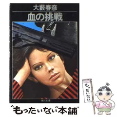 【中古】 レボリューション/角川書店/斎藤純 角川博 女のしあわせ RHS-120 | レコード買取