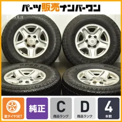 Yuki Hiratsuka　ランクル70 純正タイヤホイール　新車外し④ 条件付き値下げ有！ ランクル70新車外し純正タイヤ4本セット
