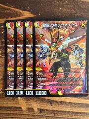 雷龍 ヴァリヴァリウス　4枚セット　ドラゴン娘　25SP1