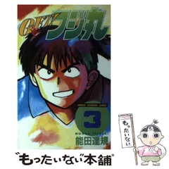 中古】 GET！フジ丸 7/秋田書店/能田達規