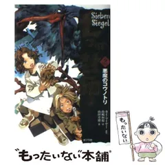 【ほぼ初版】七つの封印　全巻＋外伝　 ポプラ社 七つの封印 (1) | カイ マイヤー, 章博, 山田, Meyer,Kai, 恒裕