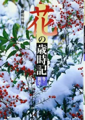 2026年最新】宮中の花の歳時記の人気アイテム - メルカリ