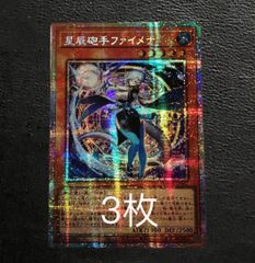 遊戯王　星辰砲手ファイメナ　プリズマ　アジア版　DBJH-JP002　3枚セット