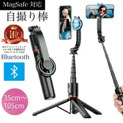 楽天1位マグネット式 自撮り棒 iphone magsafe 三脚 セルカ棒 スマホ三脚 105cm アルミニウム合金 360度回転可能 セルフィー 折りたたみ式 持ち運び便利 スマホスタンド リモコン付 Bluetooth