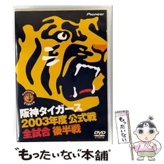 2026年最新】DVD 阪神タイガースの人気アイテム - メルカリ