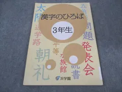 浜学園　小3テキスト　国語のとも国語のみち算数のとも（1年分）、漢字のひろば 浜学園 小3テキスト 国語のとも国語のみち算数のとも（1年