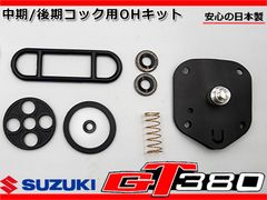 GT380キャブ・コック関連